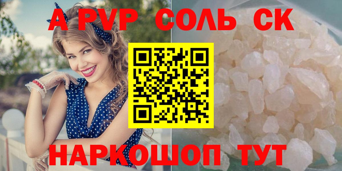 Alpha-PVP Соль Касимов
