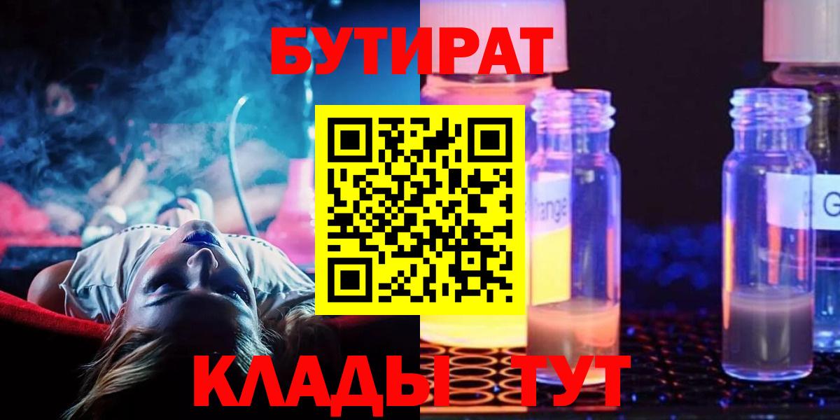 Касимов  БУТИРАТ бутандиол  Бутират  Вход с VPN 